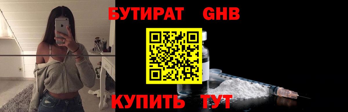 Рославль  Бутират 99%  Бутират  Вход с VPN 