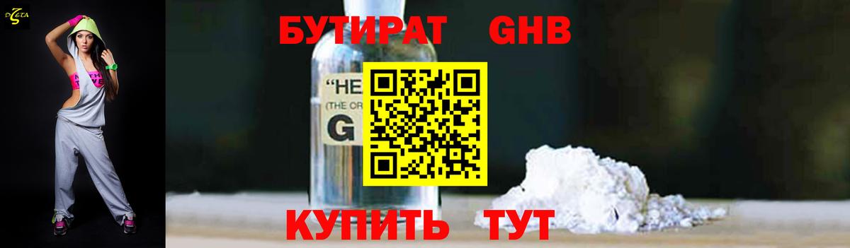 БУТИРАТ бутик Рославль