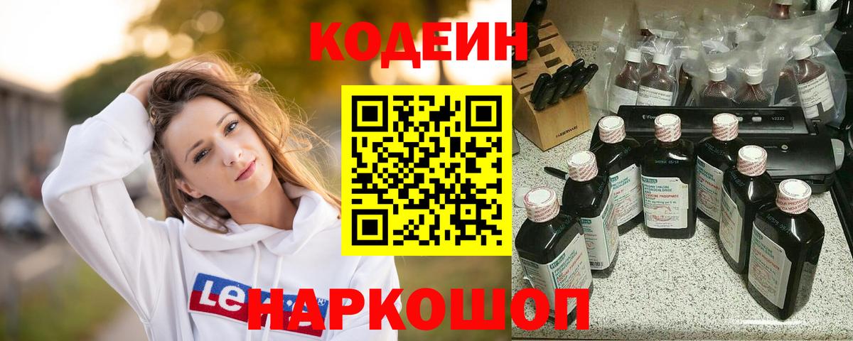 Кодеин напиток Lean (лин)  Кодеиновый сироп Lean напиток Lean (лин)  Вход с VPN  Рославль 