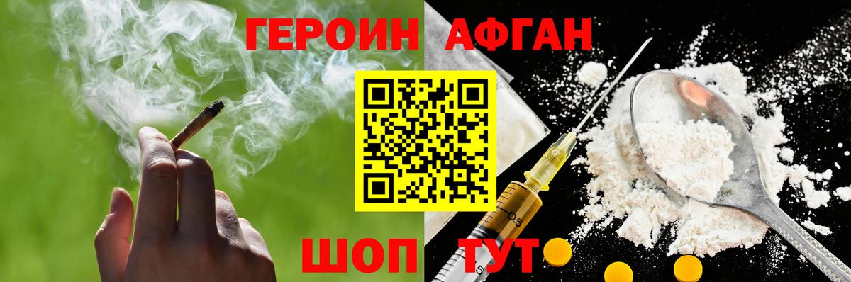 Героин герыч  Вход с VPN  ГЕРОИН  Рославль 